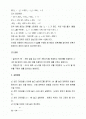 휘트스톤브릿지를 이용한 저항 측정 실험 보고서 2페이지