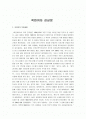 착한여자 감상문 1페이지