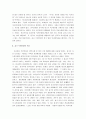 중국의 식인문화 독후감 4페이지