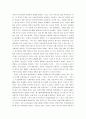 중국의 식인문화 독후감 8페이지