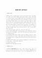 화행이론 완벽정리 - 화행이론 정의, 화행이론 철학적 배경, 변천과정, 명시적 행위수행 공식 1페이지