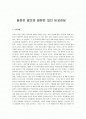 일본은 없다와 일본은 있다 비교감상 1페이지