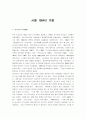 서울 1964년 겨울 1페이지