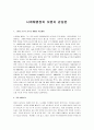 시계태엽장치 오렌지 감상문 1페이지