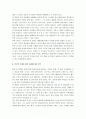 달마가 동쪽으로 간 까닭은 영화감상문 2페이지
