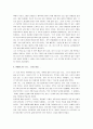 우리는 사소한 것에 목숨을 건다 서평 4페이지