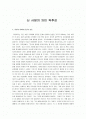 신 사랑의 의미 독후감 1페이지