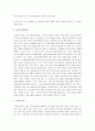 신 사랑의 의미 독후감 4페이지