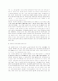 신 사랑의 의미 독후감 9페이지