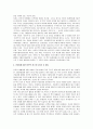 작은 인간  감상문 12페이지