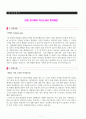 [금융권완벽가이드]증권회사 및 은행 자기소개서 BEST예문 1페이지