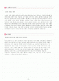 [금융권완벽가이드]증권회사 및 은행 자기소개서 BEST예문 2페이지