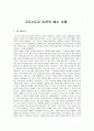 그리스도교 이전의 예수 서평 1페이지