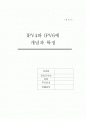 IPV4와 IPV6에 대해서 1페이지
