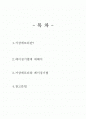 가상메모리와 페이징기법 2페이지