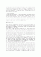 풍속의 역사 감상문 4페이지