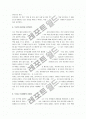 생각을 넓혀주는 독서법 감상문 6페이지