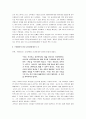 [독후감/서평/요약] 프레이리의 교사론  4페이지