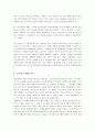[독후감/서평/요약] 프레이리의 교사론  6페이지