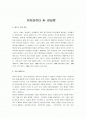 이지라이더 감상문 1페이지