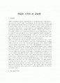옥토버 스카이 감상문 1페이지