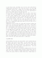 여고괴담 교육감상문 3페이지