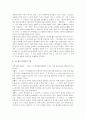 수호지 감상 및 분석 13페이지