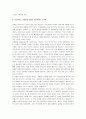 [주홍글씨] 주홍글씨 서평 6페이지