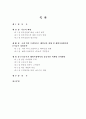[졸업논문](주)놀부의 외식산업 해외시장 진출 경영분석 및 성공적인 마케팅 전략방안 4페이지