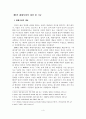 [졸업논문]강원도 폐광지역의 재래시장 활성화 방안에 관한 연구 8페이지