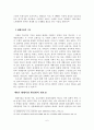 [졸업논문]강원도 폐광지역의 재래시장 활성화 방안에 관한 연구 10페이지