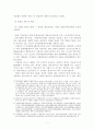 [A+평가 레포트]경남 산청군 지리산한방약초축제 문제점 및 활성화 방안 8페이지