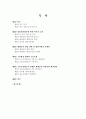[졸업논문]고용보험제도와 연계한 제대군인 취업지원 해결방안 3페이지