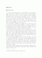 [졸업논문]고용보험제도와 연계한 제대군인 취업지원 해결방안 4페이지