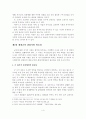 [졸업논문]고용보험제도와 연계한 제대군인 취업지원 해결방안 7페이지