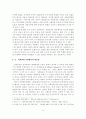 [졸업논문]고용보험제도와 연계한 제대군인 취업지원 해결방안 8페이지