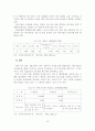 [졸업논문]고용보험제도와 연계한 제대군인 취업지원 해결방안 16페이지