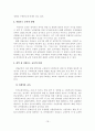 [졸업논문]고용보험제도와 연계한 제대군인 취업지원 해결방안 21페이지