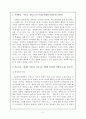청소년 문제의 고찰과 해결방안 모색 - 사춘기를 중심으로 3페이지