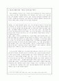 청소년 문제의 고찰과 해결방안 모색 - 사춘기를 중심으로 6페이지