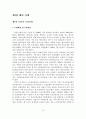 [졸업논문]노인장기요양보험의 효율적 운영에 관한 연구 16페이지