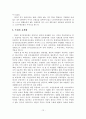 [졸업논문]노인장기요양보험의 효율적 운영에 관한 연구 17페이지