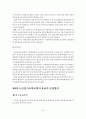 [졸업논문]노인장기요양보험의 효율적 운영에 관한 연구 26페이지