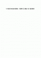 [졸업논문] 노인장기요양보험제도 시행의 문제점 및 개선방안 - 이론적 배경, 일본의 개호보험 사례분석 1페이지