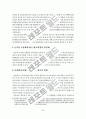 [졸업논문] 노인장기요양보험제도 시행의 문제점 및 개선방안 - 이론적 배경, 일본의 개호보험 사례분석 11페이지