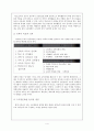 (교육사회) 고교평준화에서 신자유주의 논쟁까지 4페이지