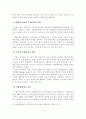 [졸업논문]서울시 문화관광 진흥을 위한 Hi Seoul Festival의 개선방안 7페이지