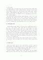 [졸업논문]서울시 문화관광 진흥을 위한 Hi Seoul Festival의 개선방안 8페이지