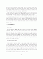 [졸업논문]서울시 문화관광 진흥을 위한 Hi Seoul Festival의 개선방안 19페이지