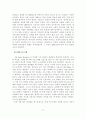 [졸업논문]서울시 문화관광 진흥을 위한 Hi Seoul Festival의 개선방안 20페이지